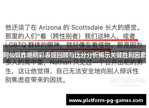 阿仙奴昨晚精彩表现回顾与比分分析揭示关键胜利因素